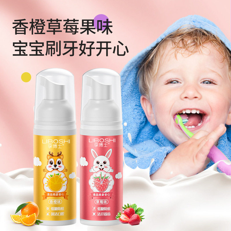 厂家益生菌儿童按压式牙膏泡沫洁牙慕斯防蛀去牙渍欧冰泉3年