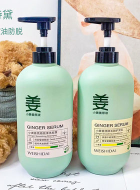 薇诗黛小黄姜柔顺亮泽洗发露生姜强韧滋养抚平毛躁护发素洗发水