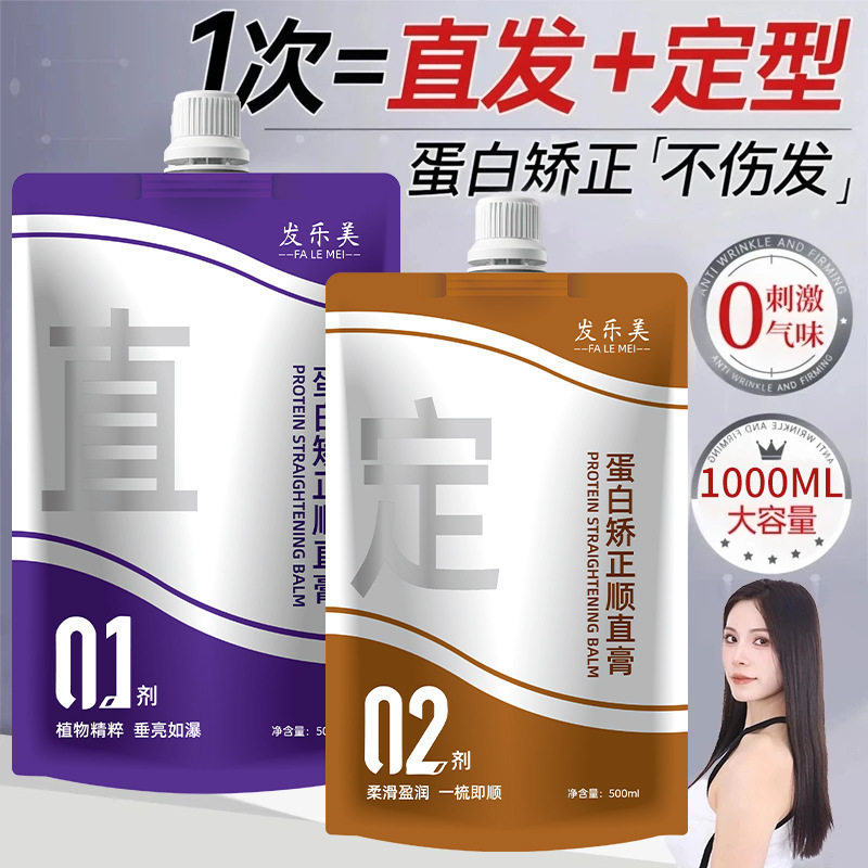 新款理发店蛋白矫正直发膏不伤发药水拉直头发软化膏顺直免拉家用