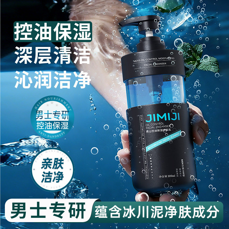 新款JIMIJI男士专用洗面奶清洁控油保湿清爽护肤氨基酸洁面乳厂家
