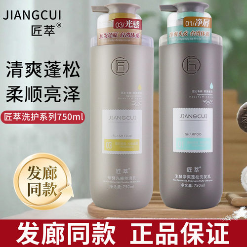 匠萃洗发水米酵轻柔丝滑净爽蓬松洗发乳改善毛躁光感丝滑护发素