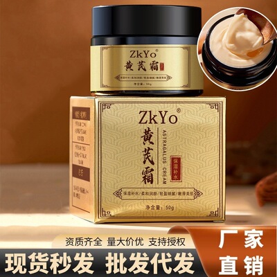 新款 zkyo霜滋养润肤改善肌肤补水保湿透亮黄芪精华养颜霜面霜