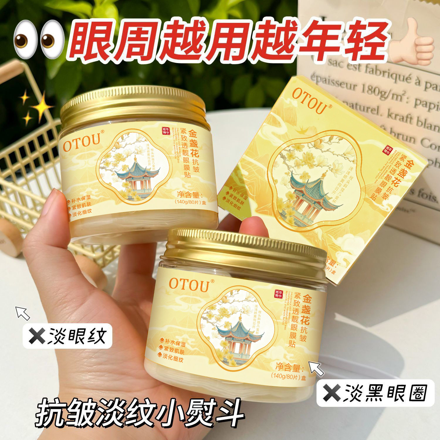 新款 OTOU金盏花护理植物精粹补水保湿滋润眼部眼膜贴厂家12个月