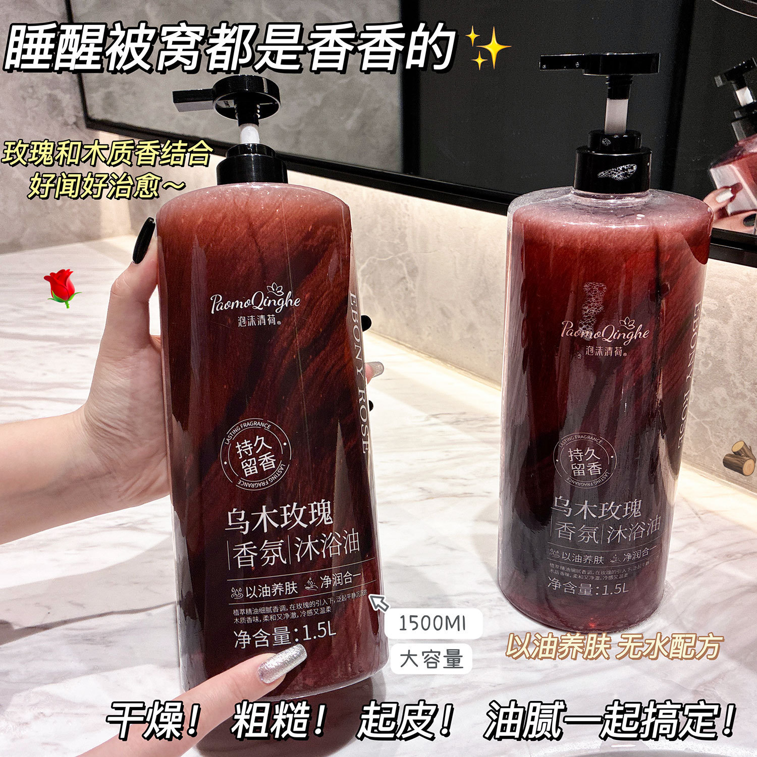 乌木油清洁玫瑰香精油沐浴液持久留香家庭装香水一件中国24个月