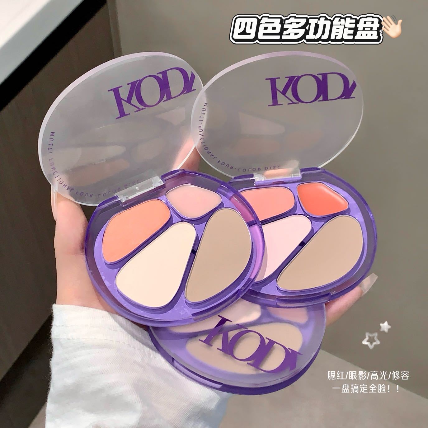 KodyboLL多功能四色一体盘哑光高光阴影修容腮红眼影面部综合盘