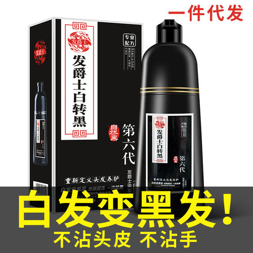 新款发爵士一洗就黑剂洗发自然黑膏自己在家白转黑黑油短效染发剂