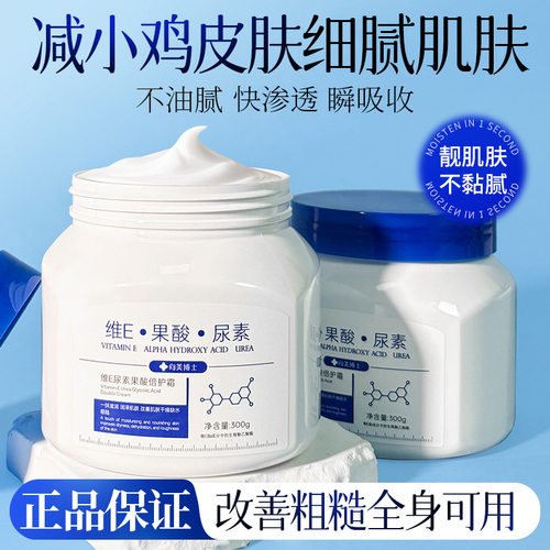 向美博士维e果酸尿素霜300g改善皮肤干燥脱皮鸡皮保湿干裂不油腻