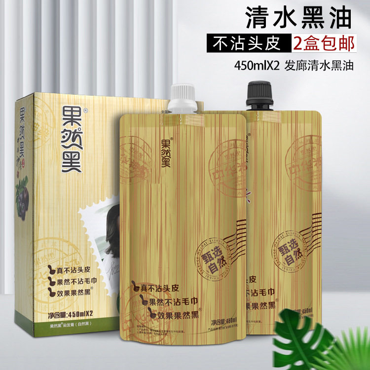 新款 中华神染果然黑2代二代剂理发店盖白发清水植物不沾头皮黑油