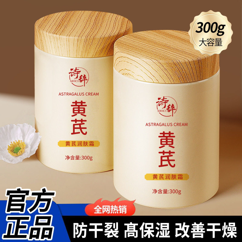 老牌国货诗辞黄芪润肤霜滋润保湿不油腻改善暗沉提亮肤色身体霜