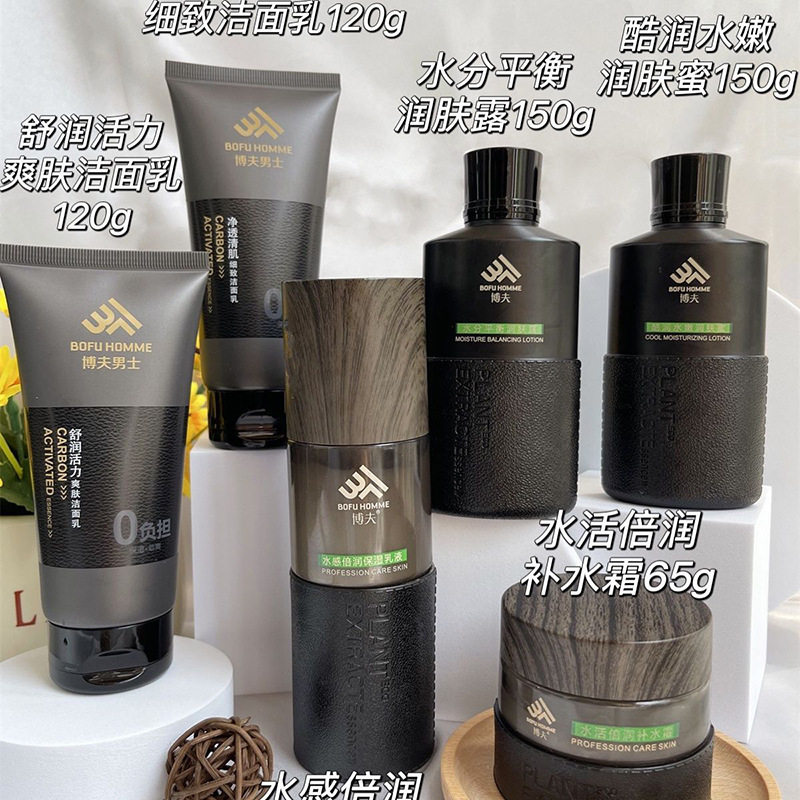 新款 博夫男士护肤套装系列面霜润肤露洗面奶乳液保湿滋润膏霜