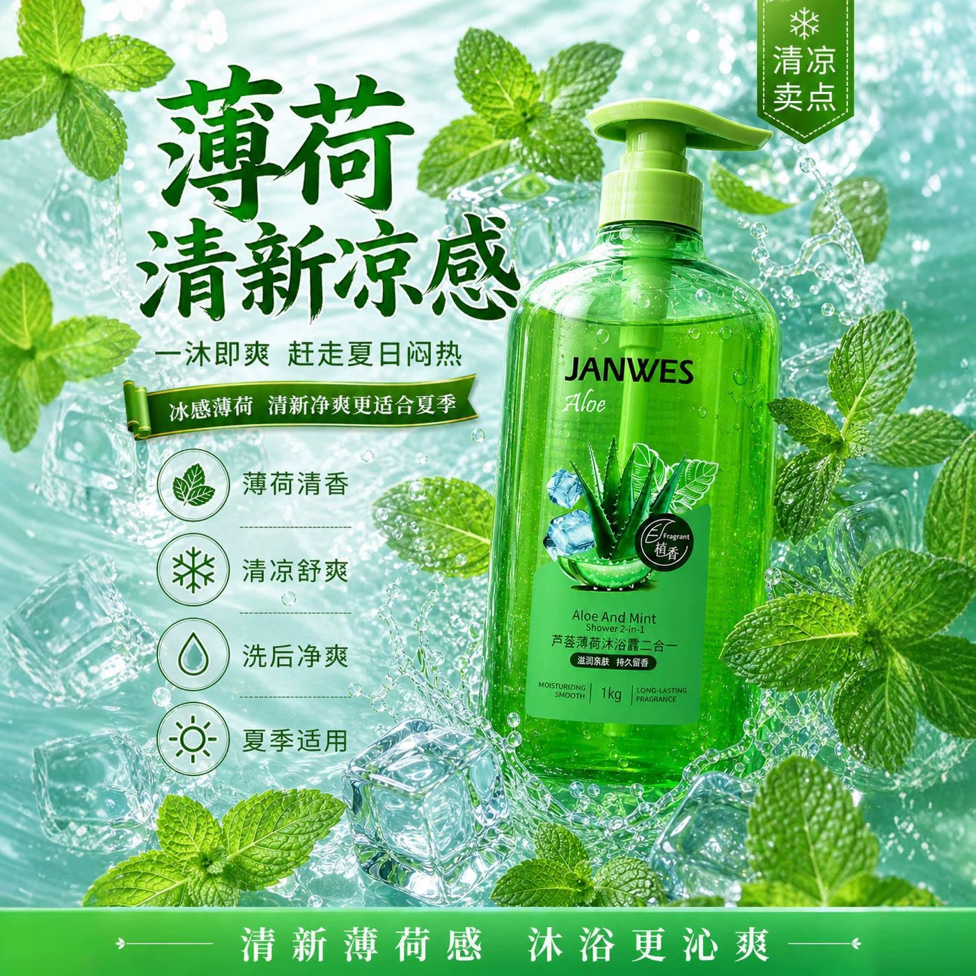 新款 1L珍维丝芦荟薄荷清凉香氛易冲洗香水沐浴露舒爽保湿滋润