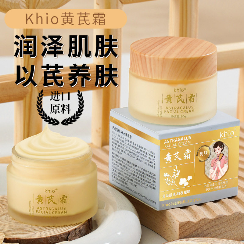 khio霜水润靓肤改善肌肤补水保湿透亮黄芪精华厂家乳液/面霜通用