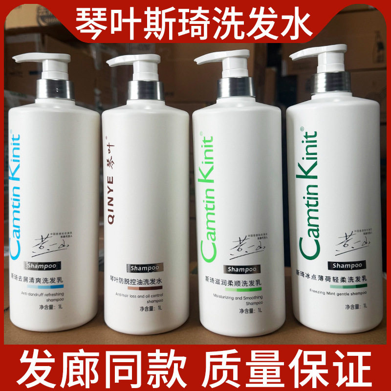 新款琴叶斯琦洗发水防脱控油去屑清爽蓬松柔顺冰点薄荷清凉洗发乳