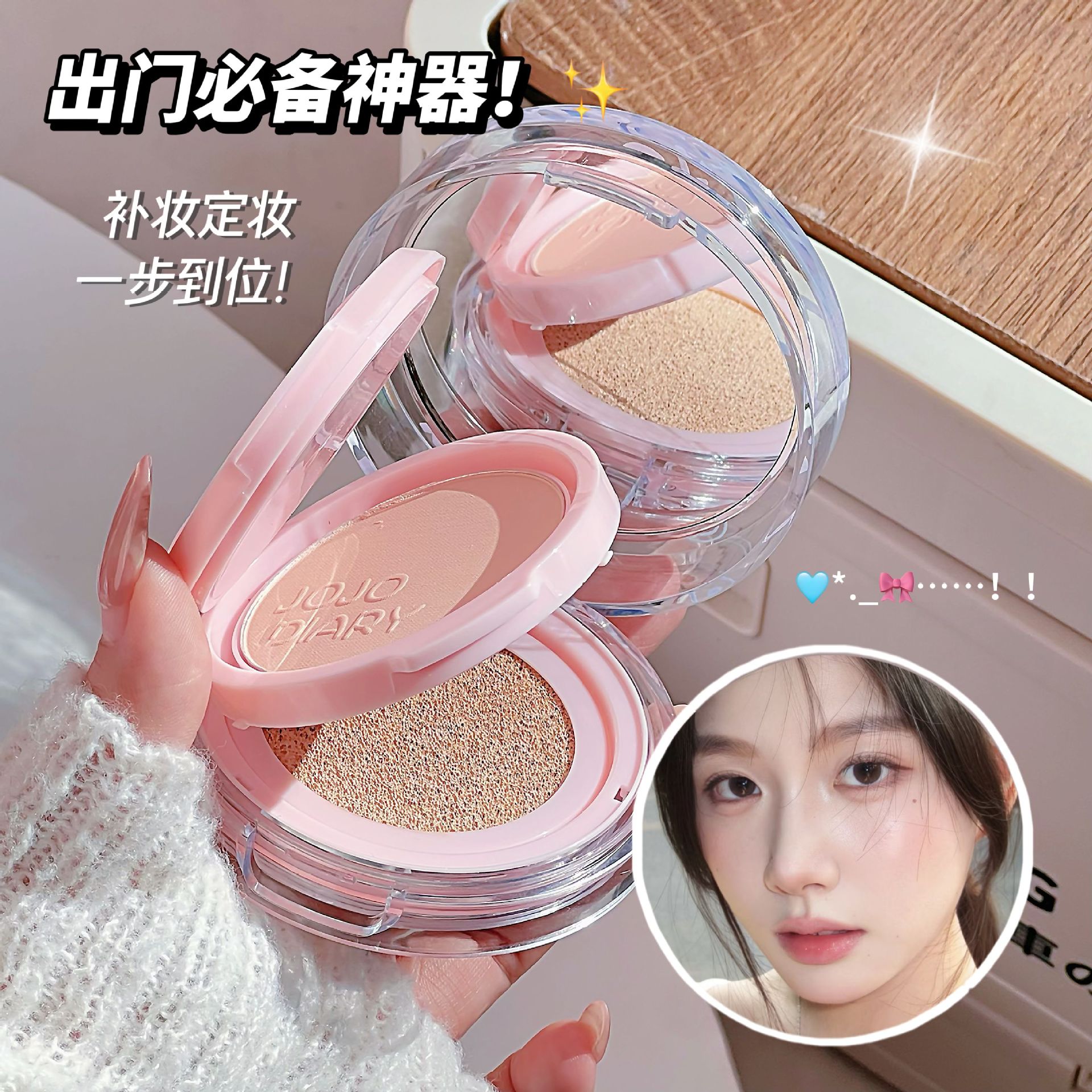 JOJODIARY甜酷主义气垫粉饼二合一清透水润遮瑕持久防水不脱妆