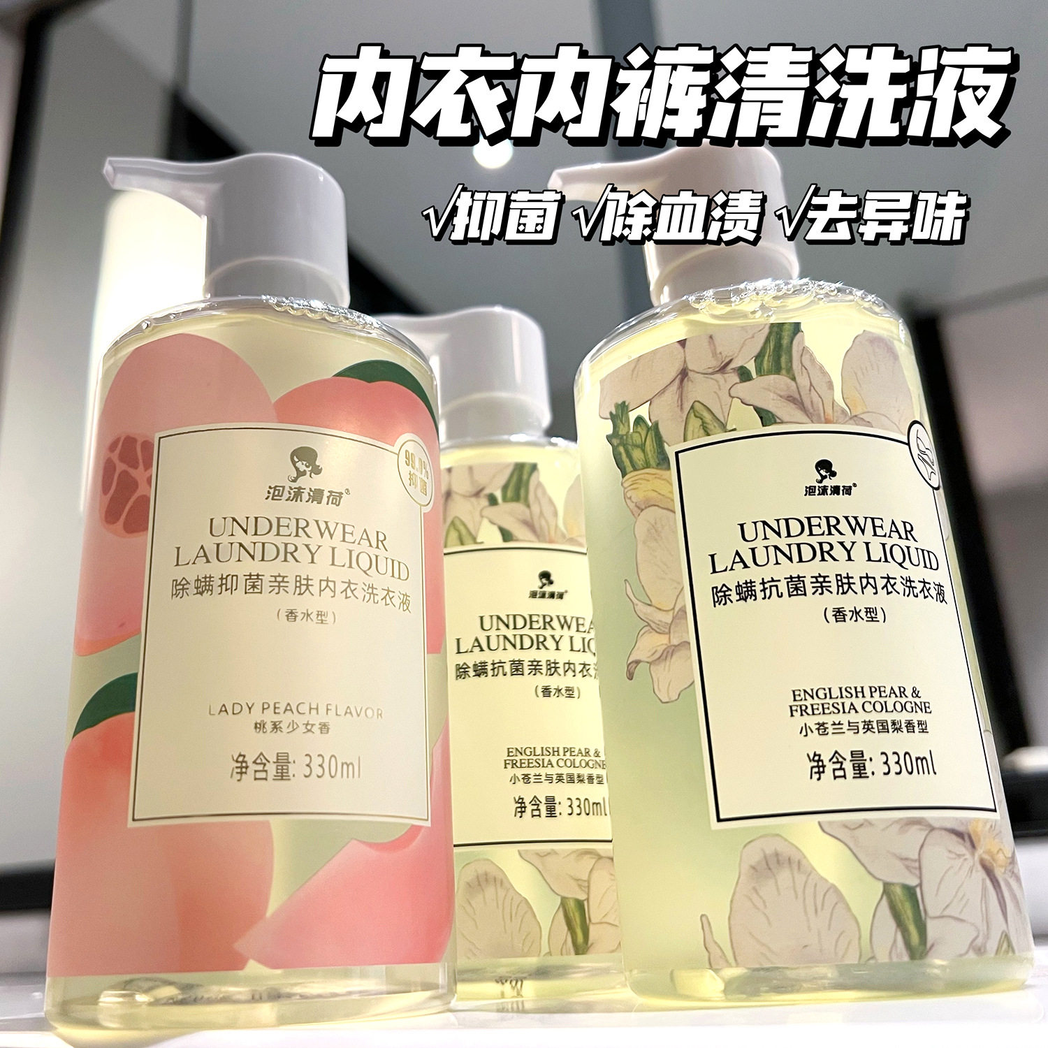 新款 内衣洗衣液女士专用除螨亲肤抗菌去渍祛黄厂家泡沫清荷