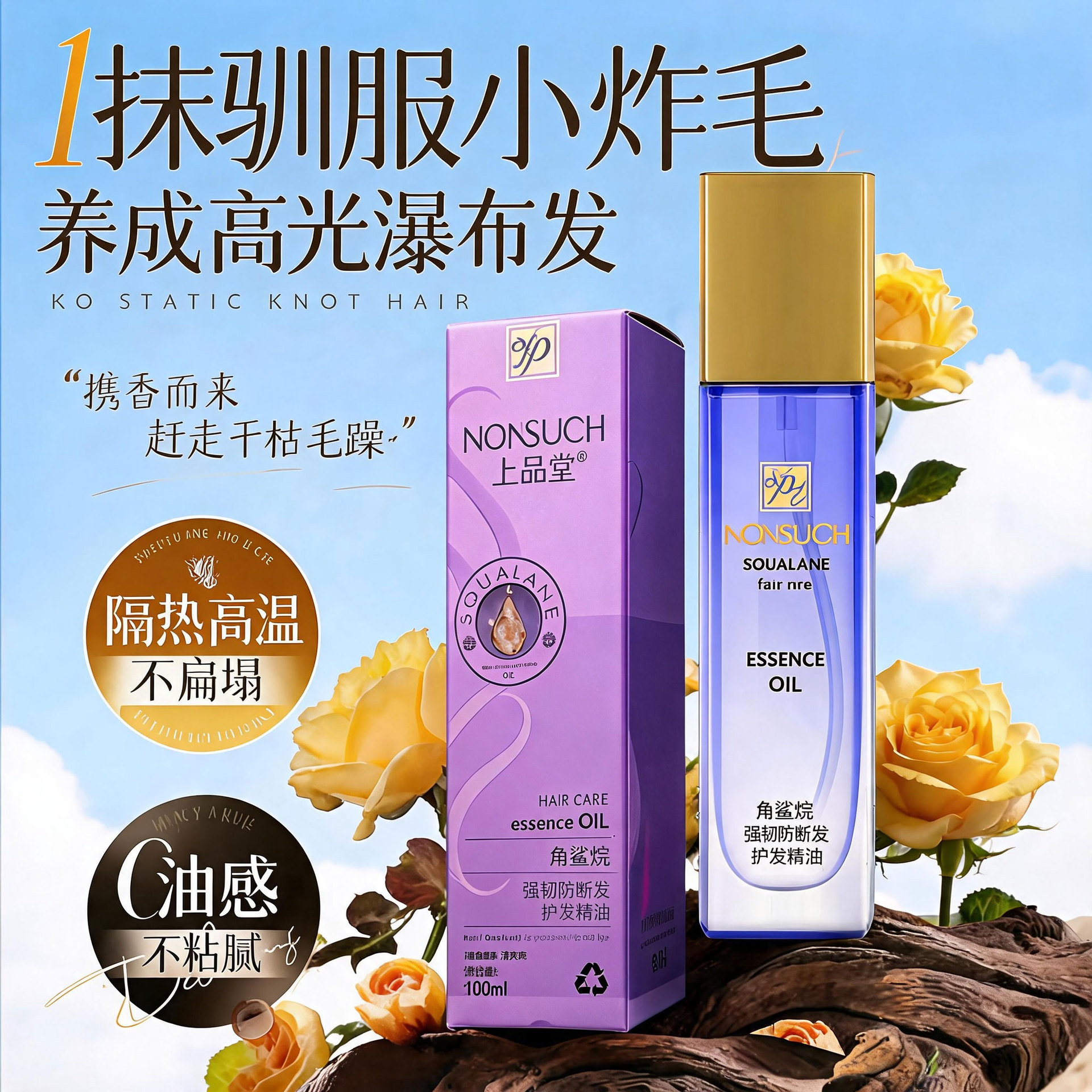 新款角鲨烷强韧防断发头发精华液防毛躁柔顺干枯跨境护发精油