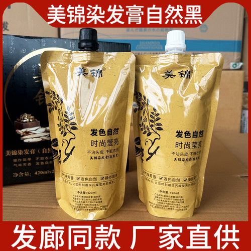 美锦膏自然黑色夳不沾黑油不沾头皮剂焗油膏理发店同款短效染发剂