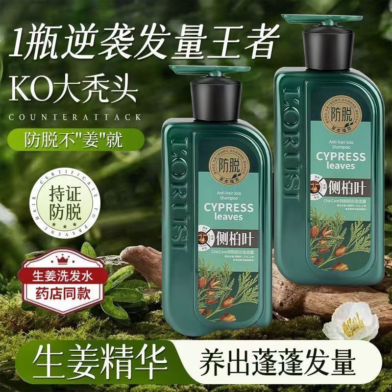 防脱洗发水老牌国货侧柏叶防脱固发控油蓬松生姜洗发露十大名牌