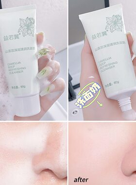 益若翼山茶花深层清润洗面奶补水保湿滑润氨基酸洁面乳净透清洁乳