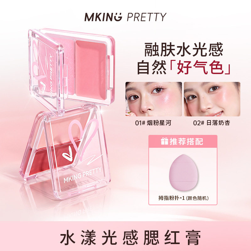 新款 MKINGPRETTY水漾光感膏自然水光肌修饰轮廓面部提亮双色腮红