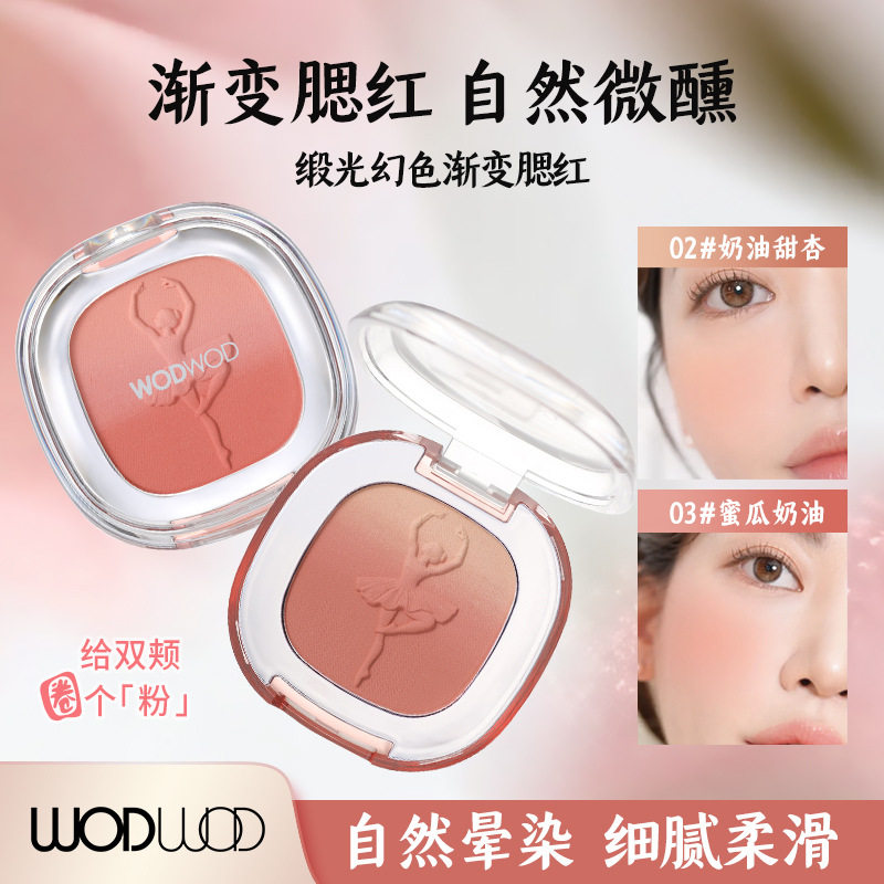 新款彩妆WODWOD缎光幻色渐变提升气色自然裸妆黄皮显嫩双色腮红盘