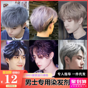 膏男士亚麻色剂2023流行色显白自己在家黑茶灰色植物短效染发剂
