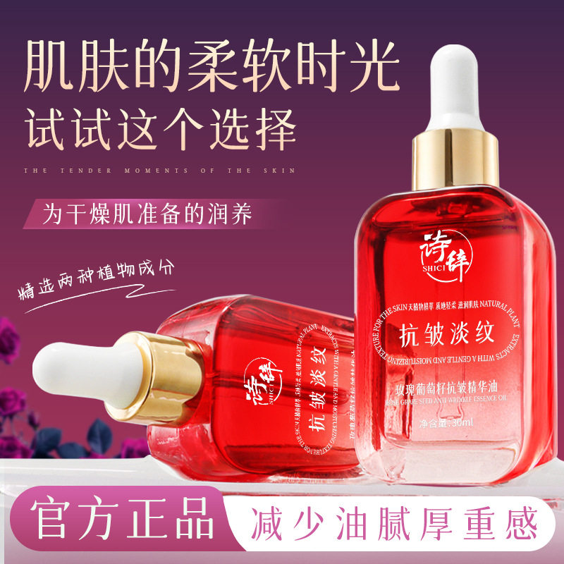 诗辞玫瑰葡萄籽精华油补水保湿爽肤紧致淡化细纹精油粤妆20190200