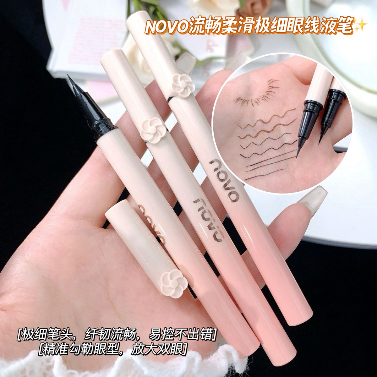 彩妆NOVO流畅柔滑极细液笔防水防汗不晕染新手下睫毛眼线笔3年