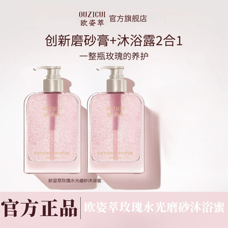 玫瑰水光磨砂蜜去角质持久留香沐浴露清洁滋润保湿不假滑厂家4年