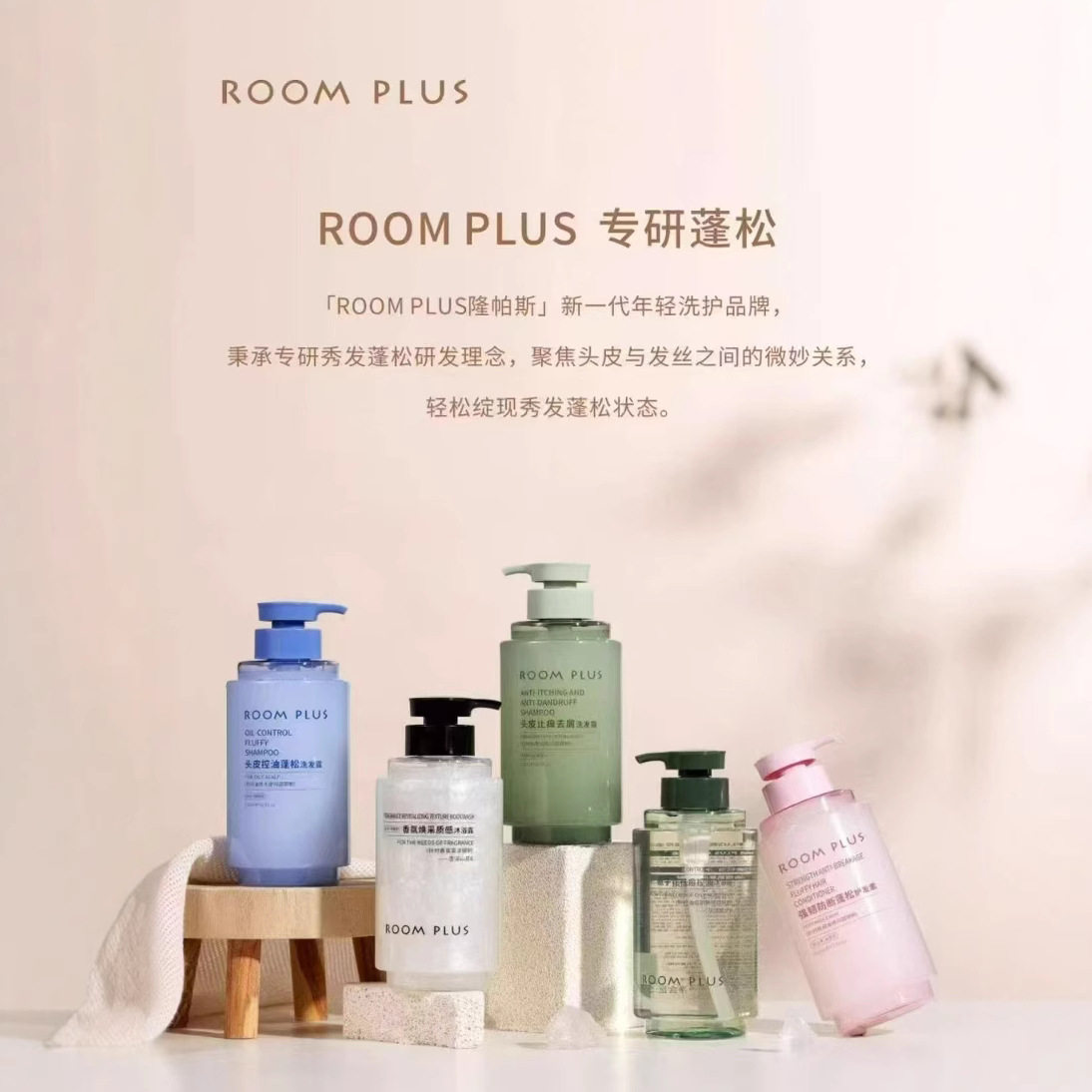 ROOMPLUS隆帕斯栀子花沐浴露控油蓬松去屑洗发水热卖款商超5年