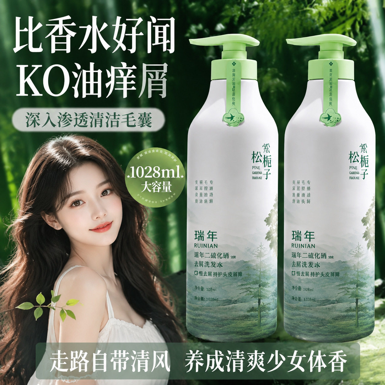 新款二硫化硒去屑洗发水雪松栀子持久留香香水洗发露品牌国货