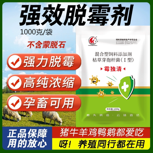 霉独清兽用脱霉剂防霉脱霉脱霉净玉米霉菌养殖脱霉菌孕畜可用