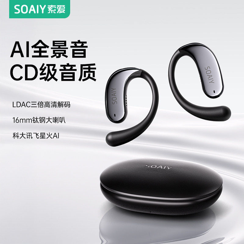 索爱TinG7蓝牙耳机2025新款运动跑步挂耳式无线开放不入耳长续航,影音电器,蓝牙耳机,淘宝优惠券,粉丝福利购,淘宝优惠卷