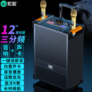 索爱X39广场舞音响12英寸大功率重低音炮K歌直播内置声卡蓝牙音箱