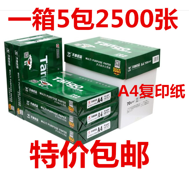 ÐÂÂÌÌìÕÂA4Ö½´òÓ¡¸´Ó¡Ö½a4 70g80¿Ë500Ò³°×Ö½ °ì¹«²Ý¸åÖ½ÕûÏäÀÖ»î