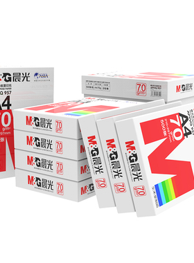 整箱红晨光A4打印纸复印纸a4纸70g80克白纸办公用纸5包2500张