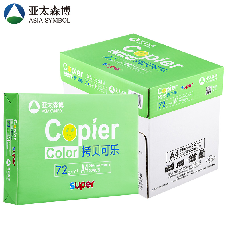 加厚a4kbkl双面复印纸72g