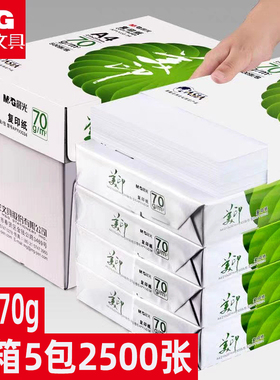 晨光美印复印纸A4纸打印 5包每箱 500张每包 整箱2500张办公纸