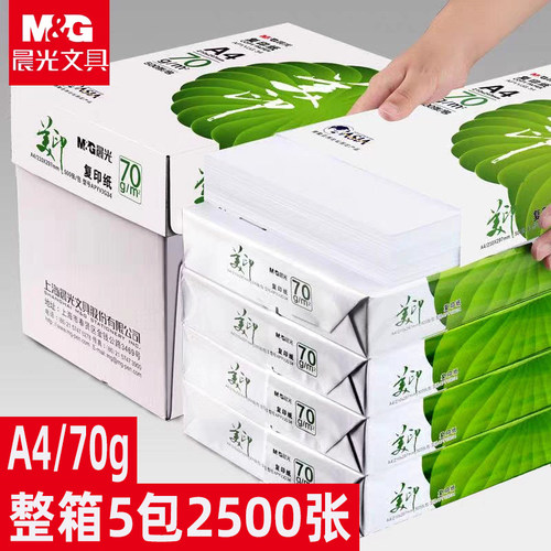 晨光70g80克美印，顺畅A4纸实惠