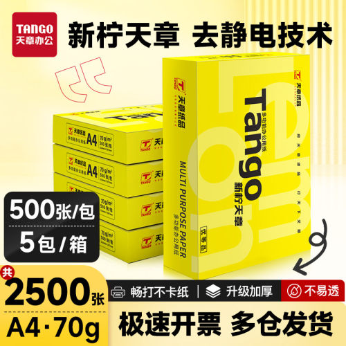 FYZ打印纸新蓝天章70克便宜好用