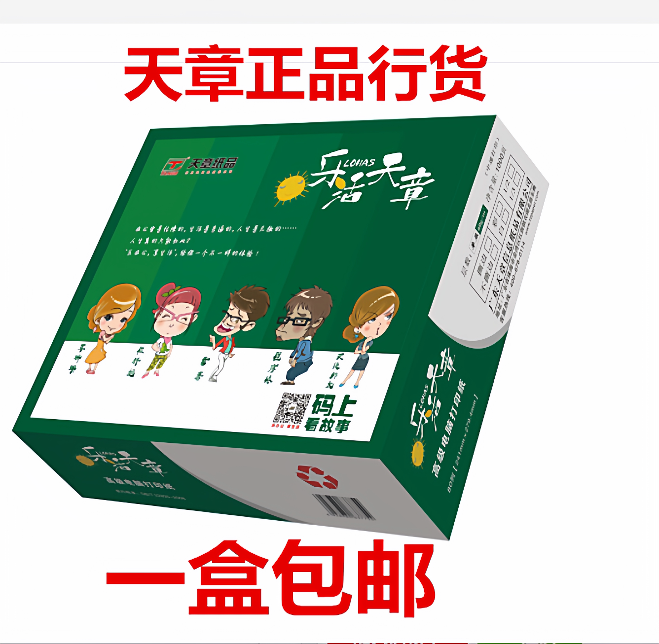 乐活天章2等分电脑发货三联图片