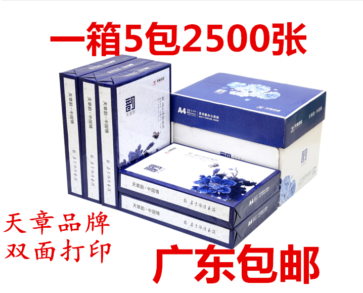 天章韵A4纸打印复印纸 70g80克500页5包办公用纸A4打印白纸草稿纸