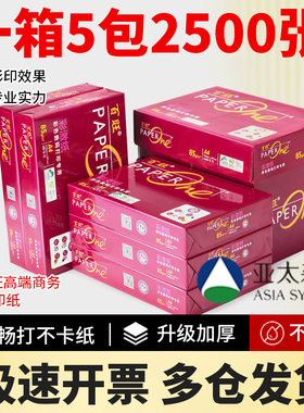 红百旺彩激纸75g80g克 85g加厚A4激光复印纸打印标书纸白纸2500张