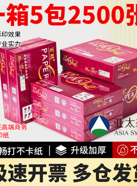亚太百旺80g加厚复印纸