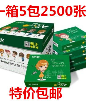 乐活天章A4纸70克80ga4复印纸打印500张 A4办公用纸