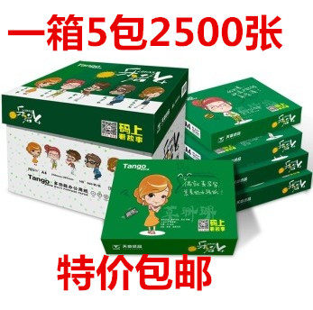 乐活天章A4纸70克80ga4复印纸打印500张 A4办公用纸
