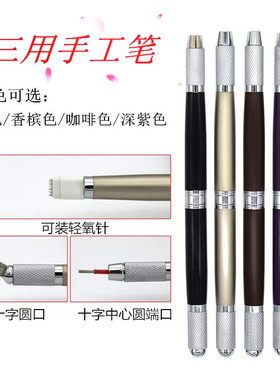 三用笔水雾眉纹绣工具