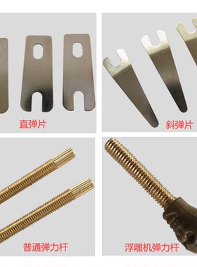 I004纹身机弹片前 后 直 斜弹簧片打火杆 弹力杆纹身器材工具耗