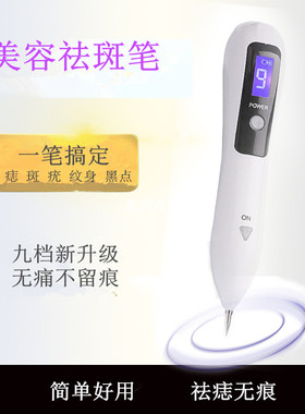 小白笔代数带灯祛斑纹身美容