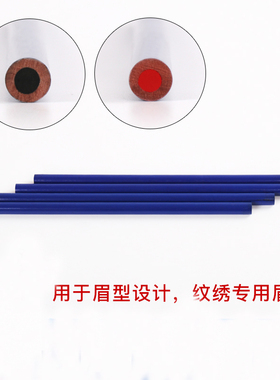 半纹绣防水不晕染眉形定位笔